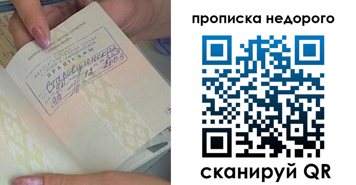 прописка законно в Дмитрове