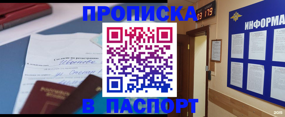 временная регистрация для всех в Дмитрове